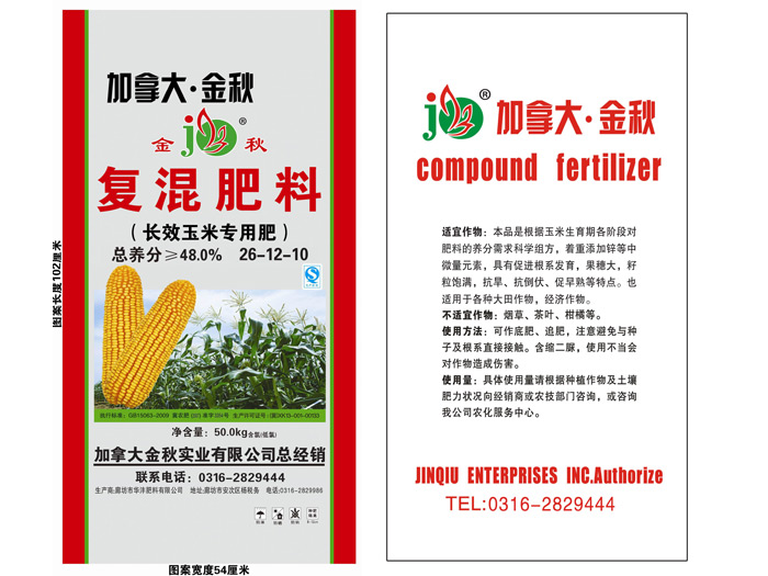 磁力長(zhǎng)效玉米專(zhuān)用肥26-12-10